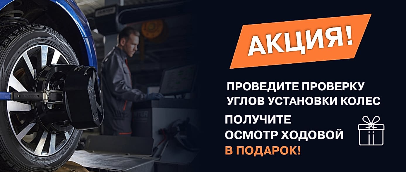 При проверке углов установки колес - осмотр ходовой в подарок!